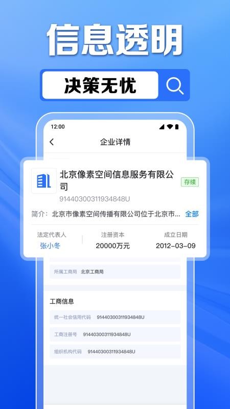 企业信息免费查官网版v1.0.15.1001(2)