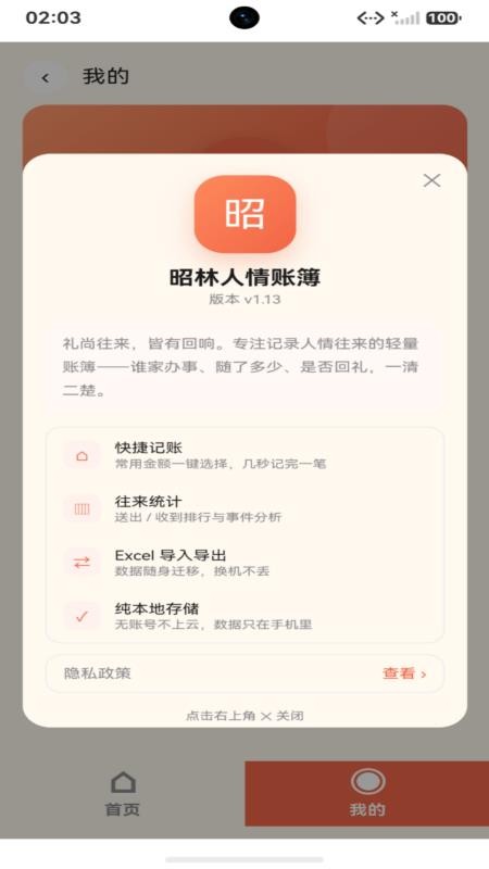 昭林人情账簿免费版v2.1.60 2