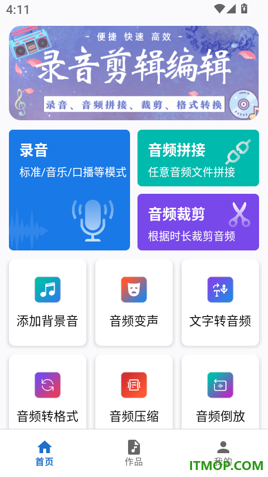 录音剪辑助手最新版