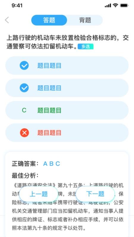 驾考必过秘籍软件手机版v2.5(1)