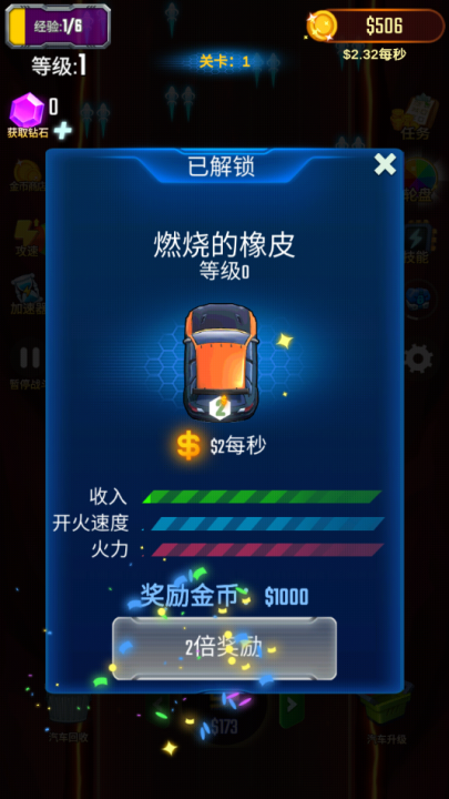 汽车塔防游戏v1.2.0 1
