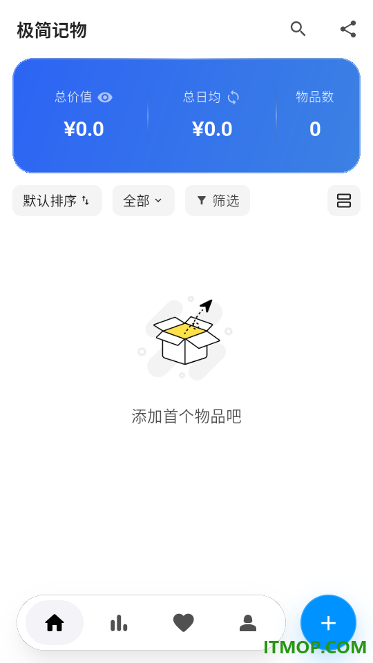 极简记物手机版