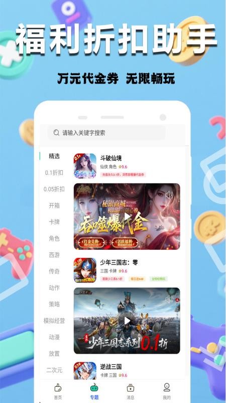 畅氪游戏福利手机版v3.0.26911(3)