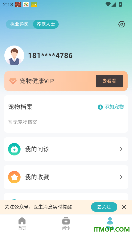 好宠医官方版