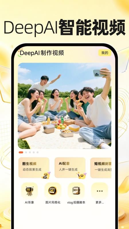 DeepAI制作视频免费版v1.0.3(1)