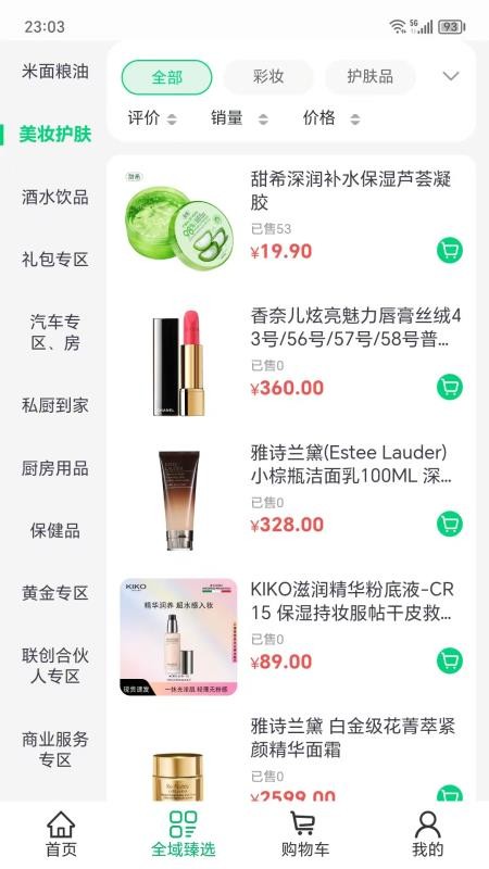 全域臻选官网版v0.0.10 3