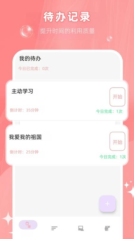 专注时间手机版v1.1(4)
