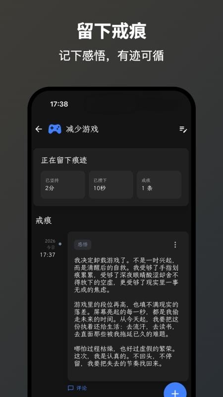 戒条手机版v2.0.0(3)
