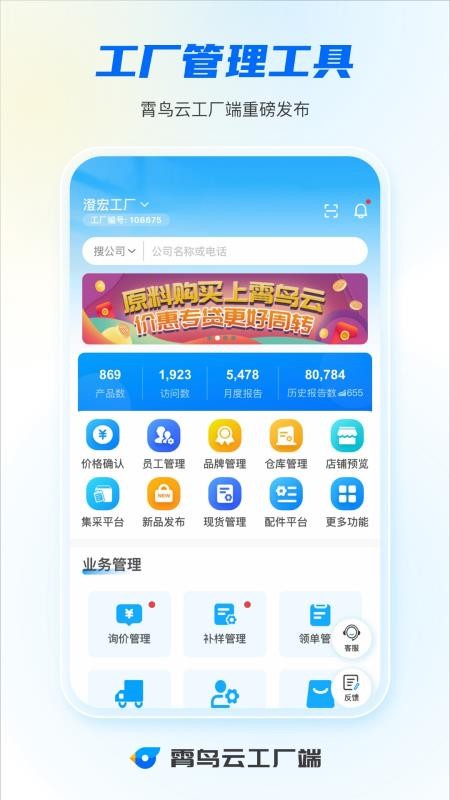 霄鸟云工厂端官网版v1.0.56(4)