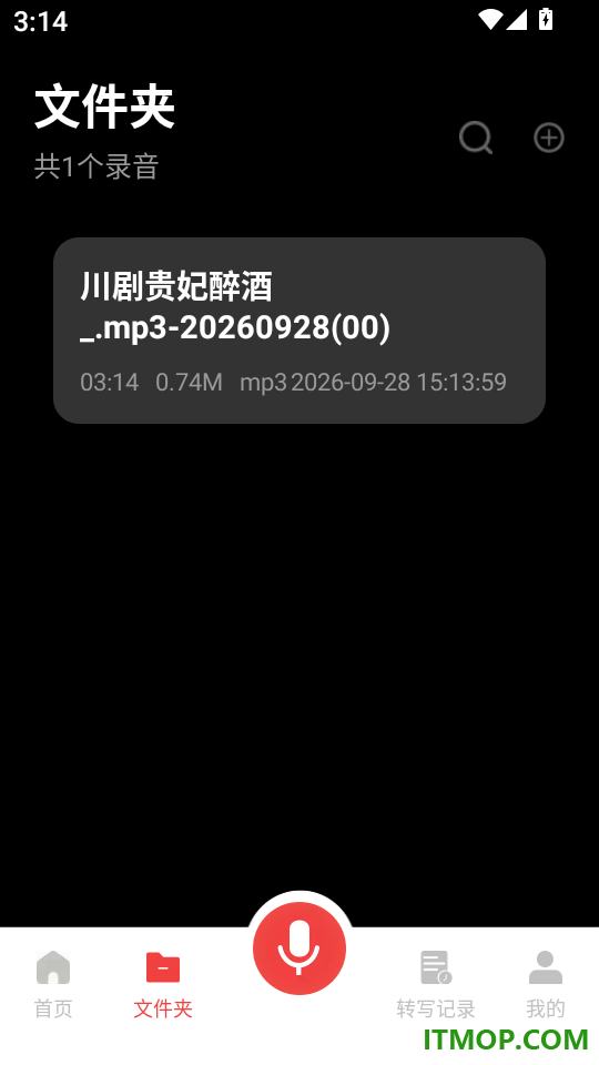 随身录音专家Pro最新版