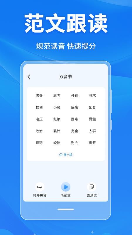 普通话学习Master官方版v4.1.7 2