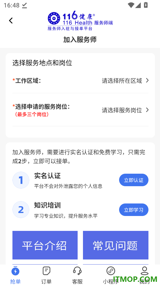116健康陪诊师端官网版