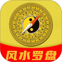 风水电子罗盘手机版