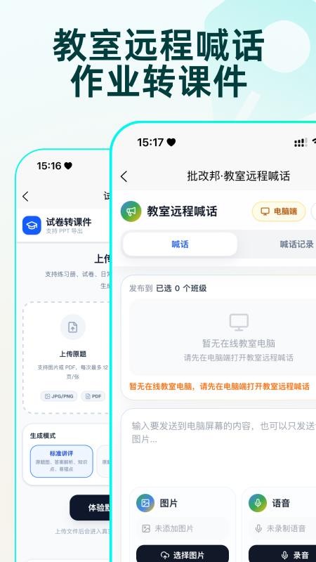 批改邦免费版v3.0.68(1)