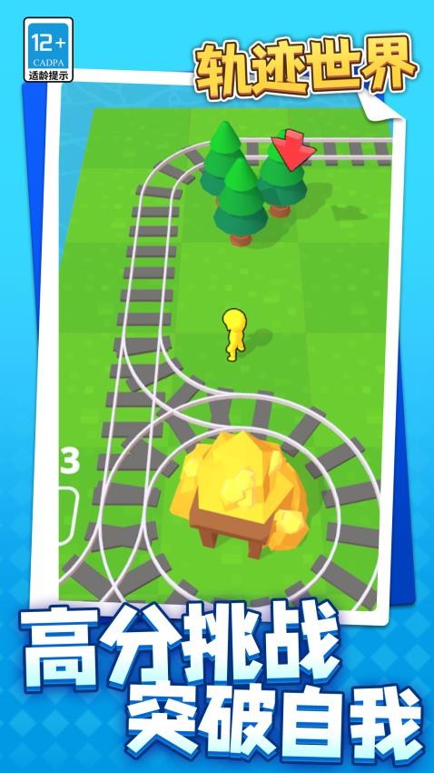 轨迹世界游戏v1.2.2 2
