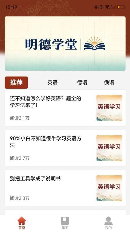 明德学堂手机版v1.1.0(3)