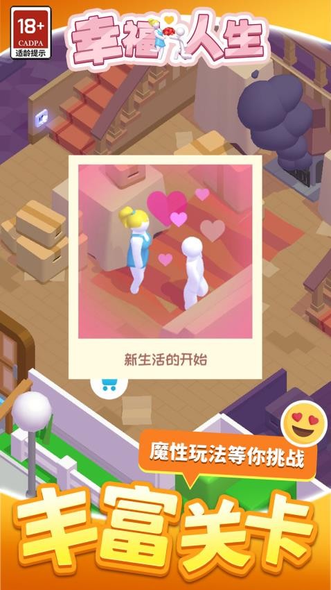 幸福人生手游v1.1.7 1