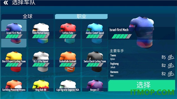 真实自行车队经理游戏