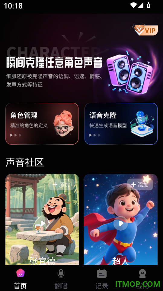 声音复制克隆app