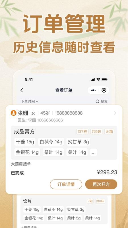 诊小云医生端官网版v1.1.4(4)