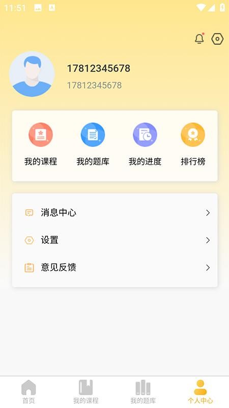 星星课堂官网版v1.0.5(2)