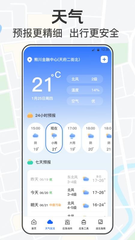 手机地震网appv5.0.552.552 1