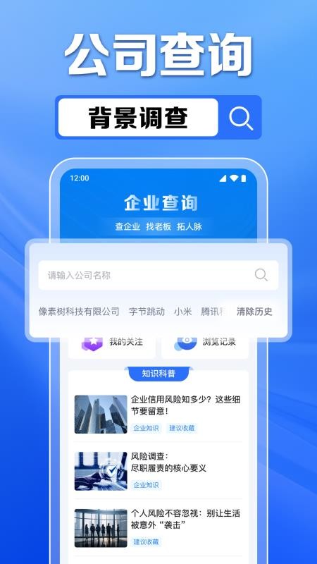 企业信息免费查官网版v1.0.15.1001(3)