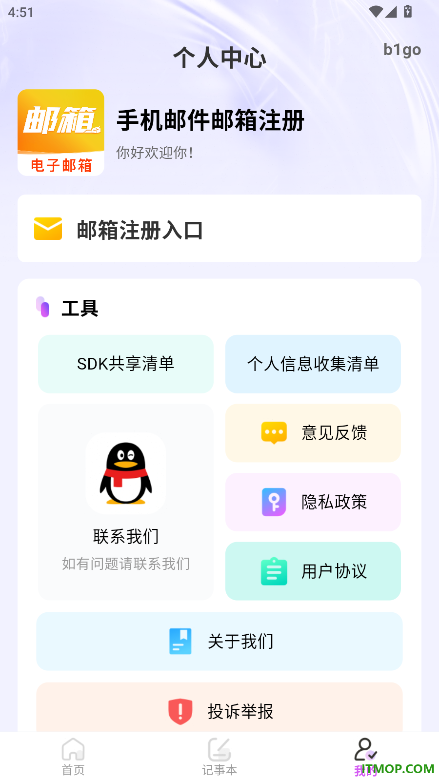手机邮件邮箱注册官方版