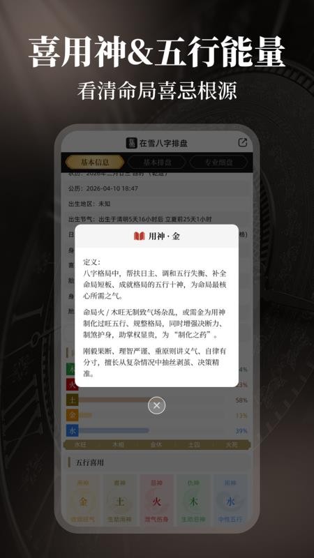 在雪八字排盘官方版v1.0.2(2)
