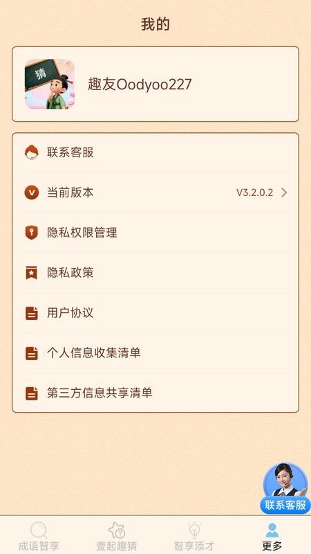 成语智享猜免费版v3.2.0.2(4)