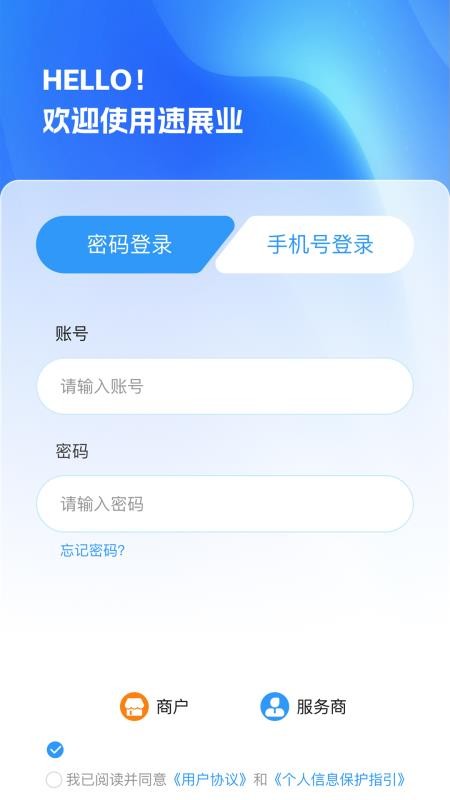 速展业客户端v1.4.0(1)