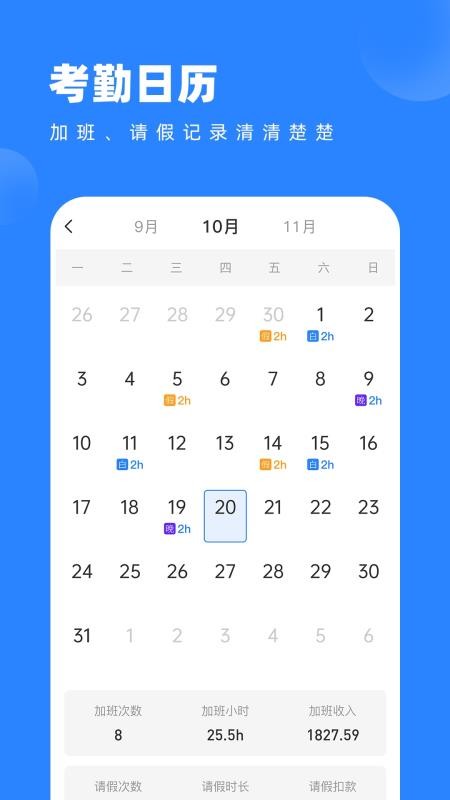 tt记加班官方版v1.1.6(1)