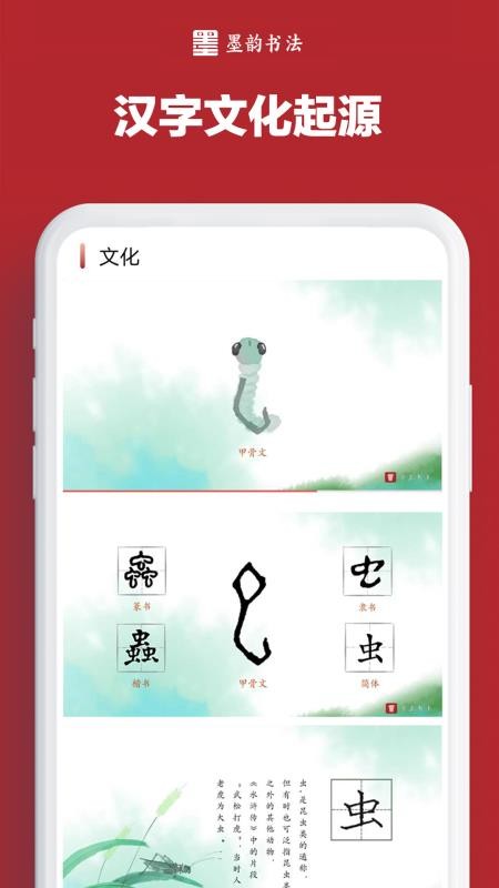 墨韵书法家庭端官方版v1.7.2(3)