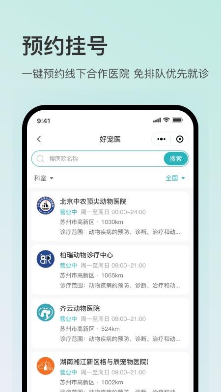 好宠医官方版v2.0.1 2