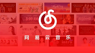 网易云音乐