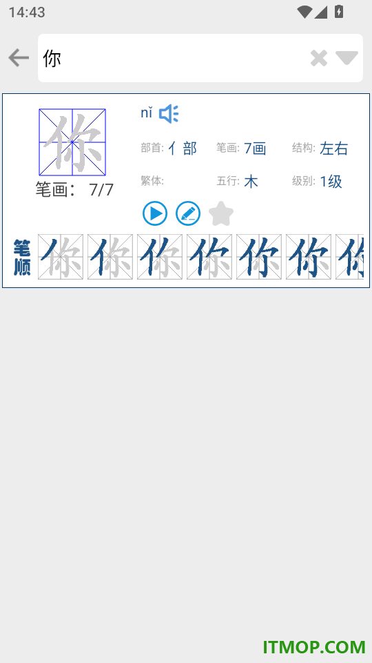 读书学写字手机版