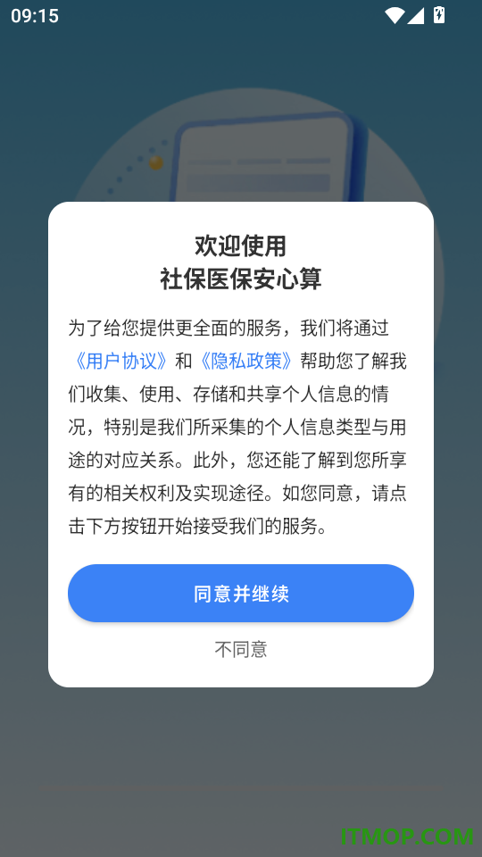 社保医保安心算官方版