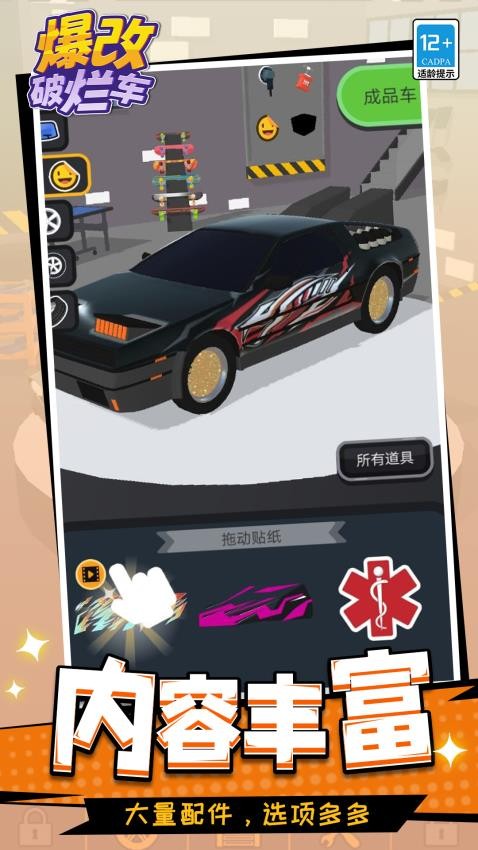 爆改破烂车游戏v1.1.7 5
