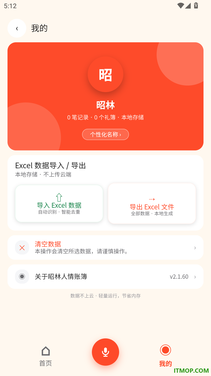 昭林人情账簿免费版