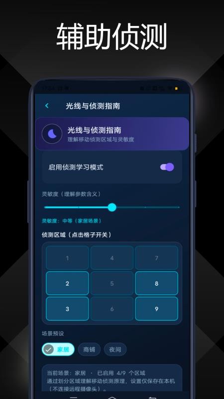警视卫监控云官方版v1.0.1(4)