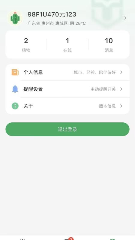 青芒牛守望者免费版v1.1.6(2)