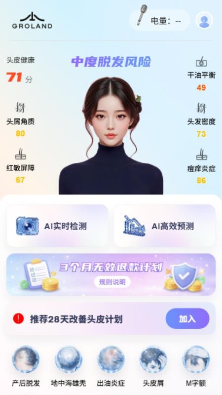 Groland最新版v2.1.4 3