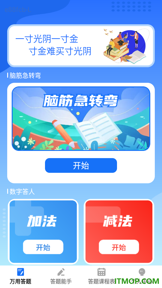 答题强人最新版