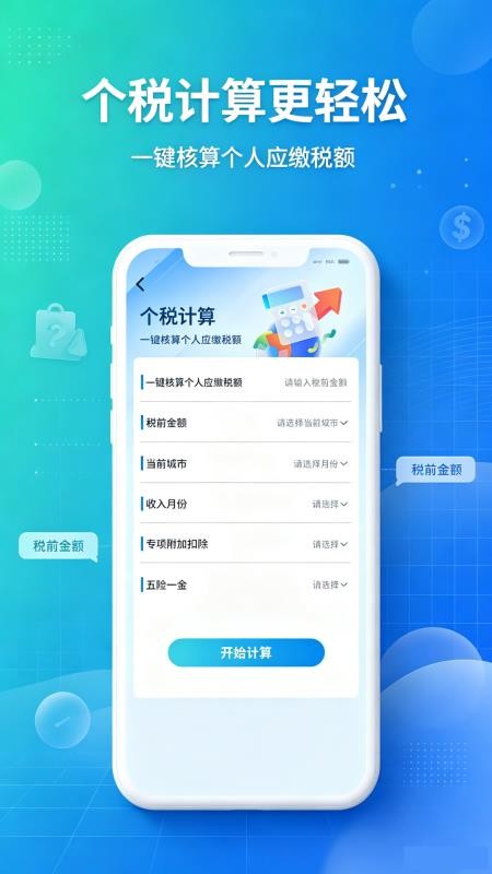社保医保安心算官方版v1.0.0(4)