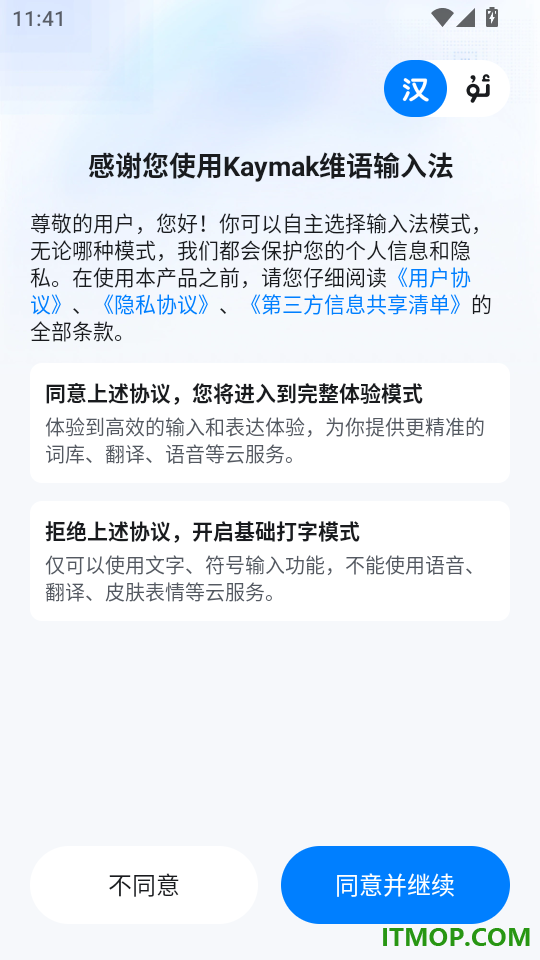 Kaymak维语输入法最新版