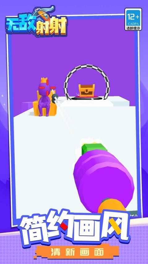 无敌射射游戏v1.2.2 4