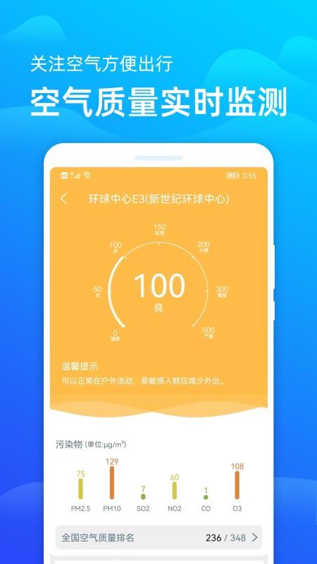 极速天气预报最新版v3.4.2(2)