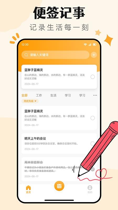 便签记事日记最新版本v1.2.1(5)