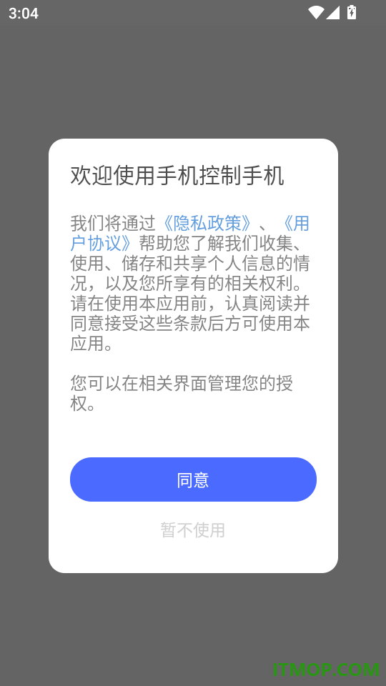 手机控制手机免费版