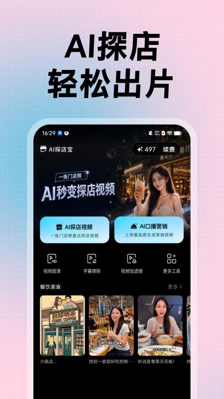 AI探店宝v1.0.1(4)